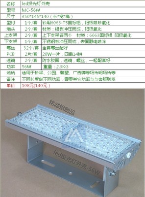 专业供应240W LED投光灯外壳——佛山市铭诚铝制品有限公司